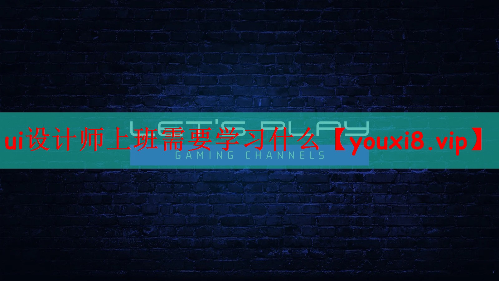 ui设计师上班需要学习什么