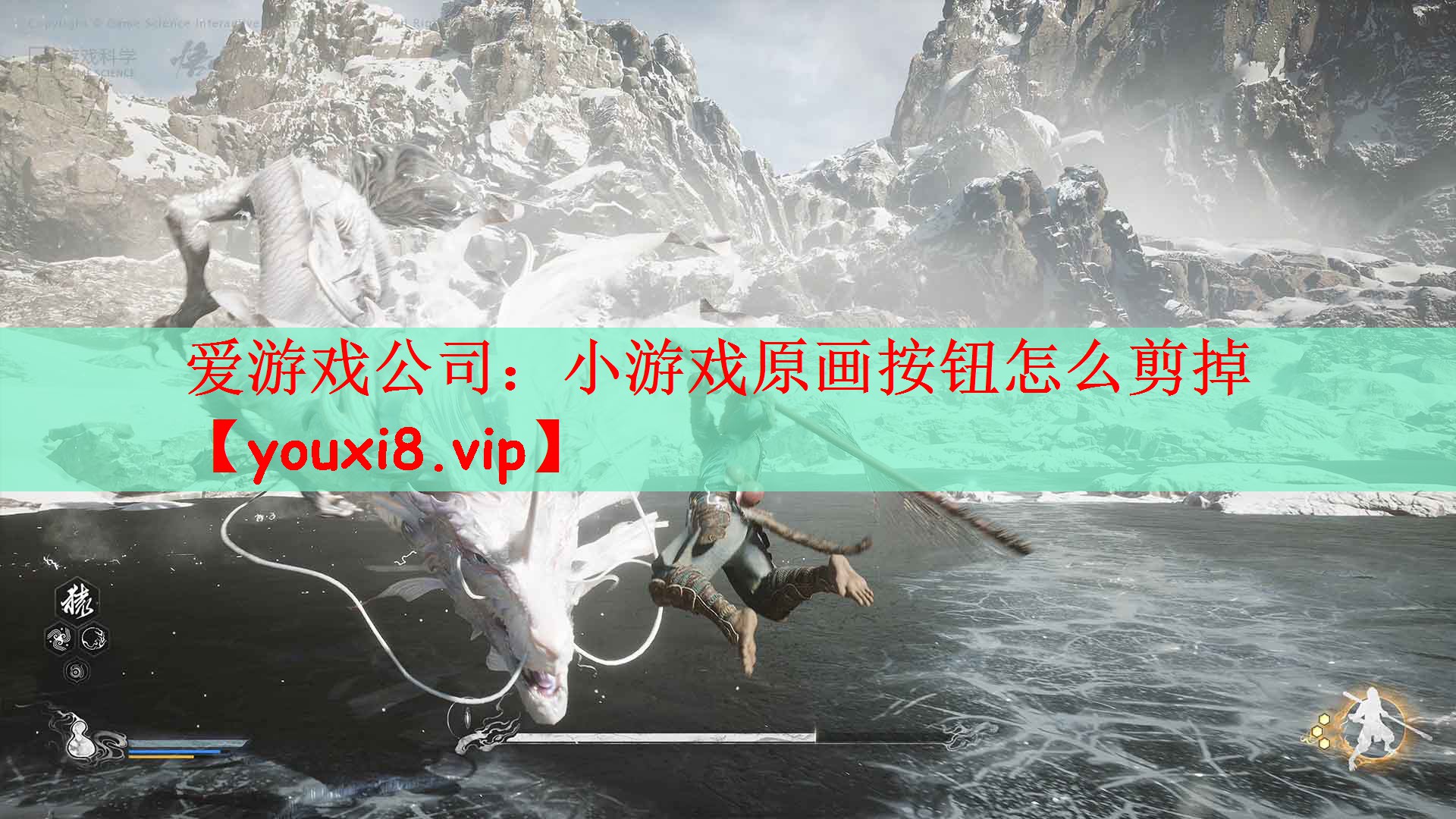爱游戏公司：小游戏原画按钮怎么剪掉