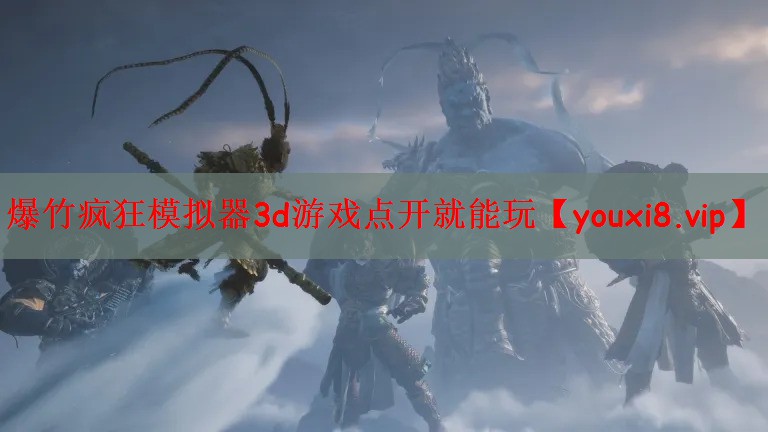 爆竹疯狂模拟器3d游戏点开就能玩