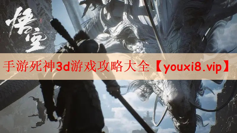 手游死神3d游戏攻略大全