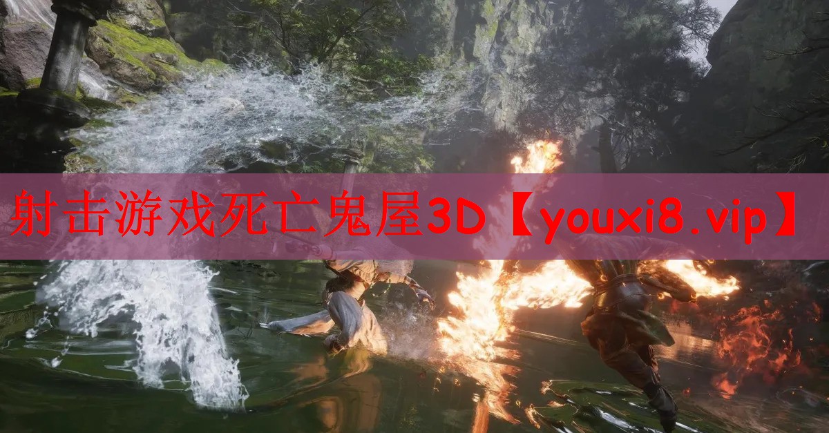 射击游戏死亡鬼屋3D