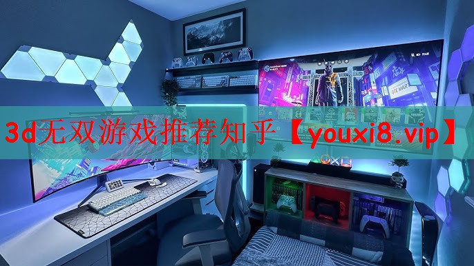 3d无双游戏推荐知乎