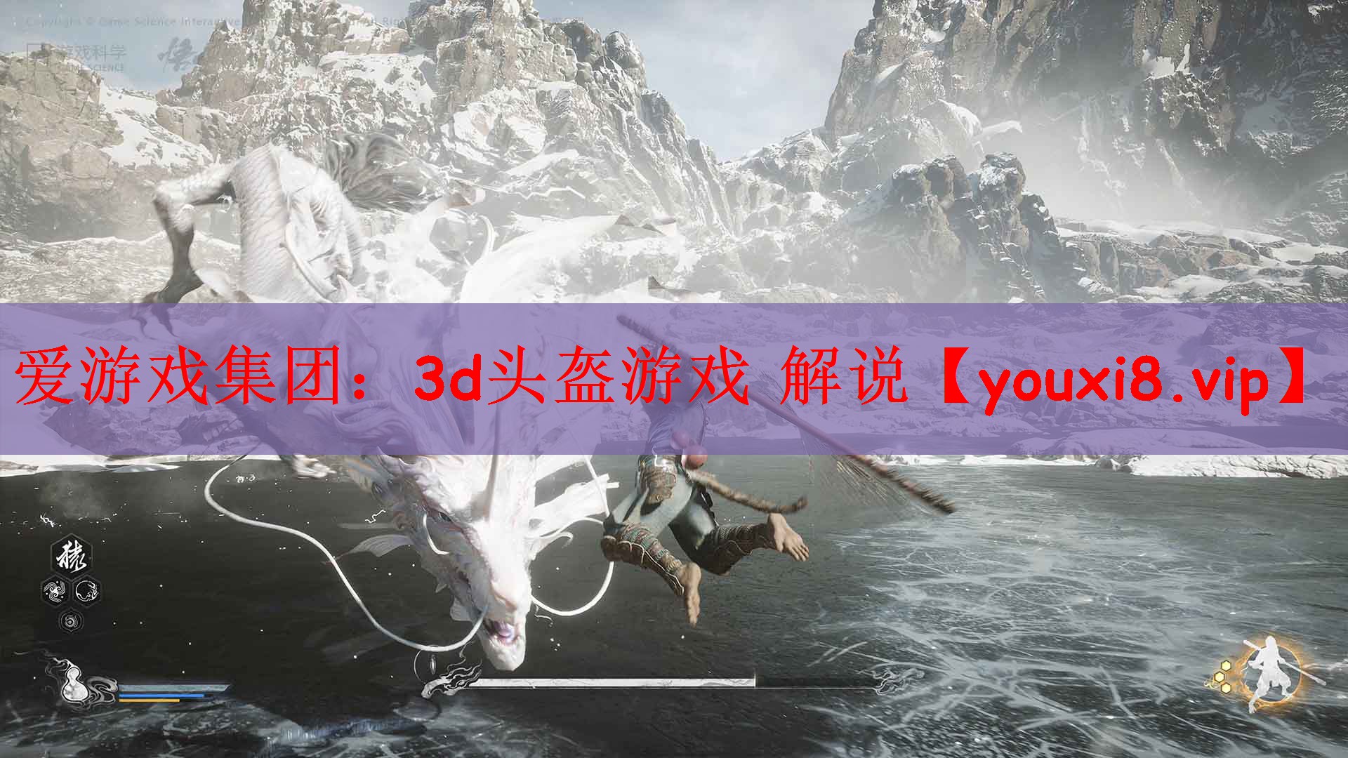 爱游戏集团：3d头盔游戏 解说