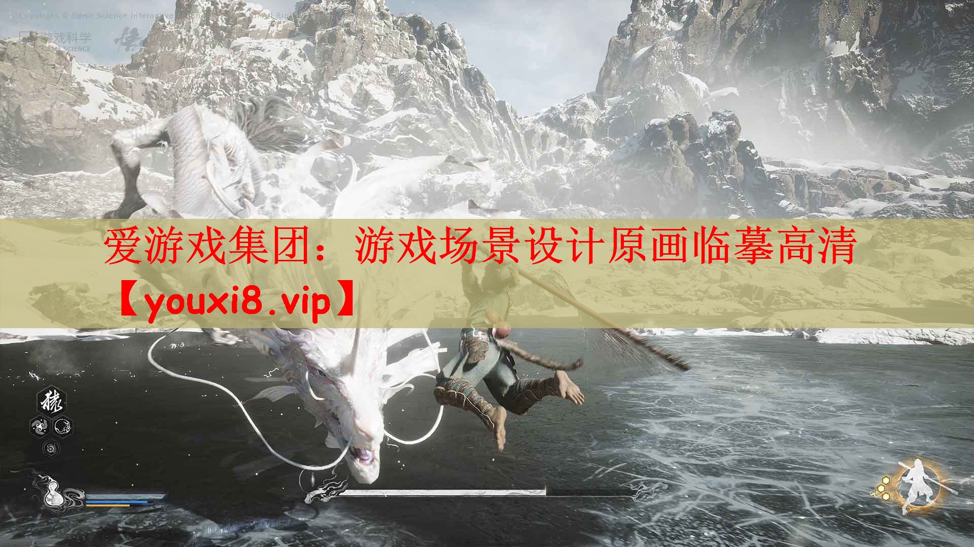 爱游戏集团：游戏场景设计原画临摹高清