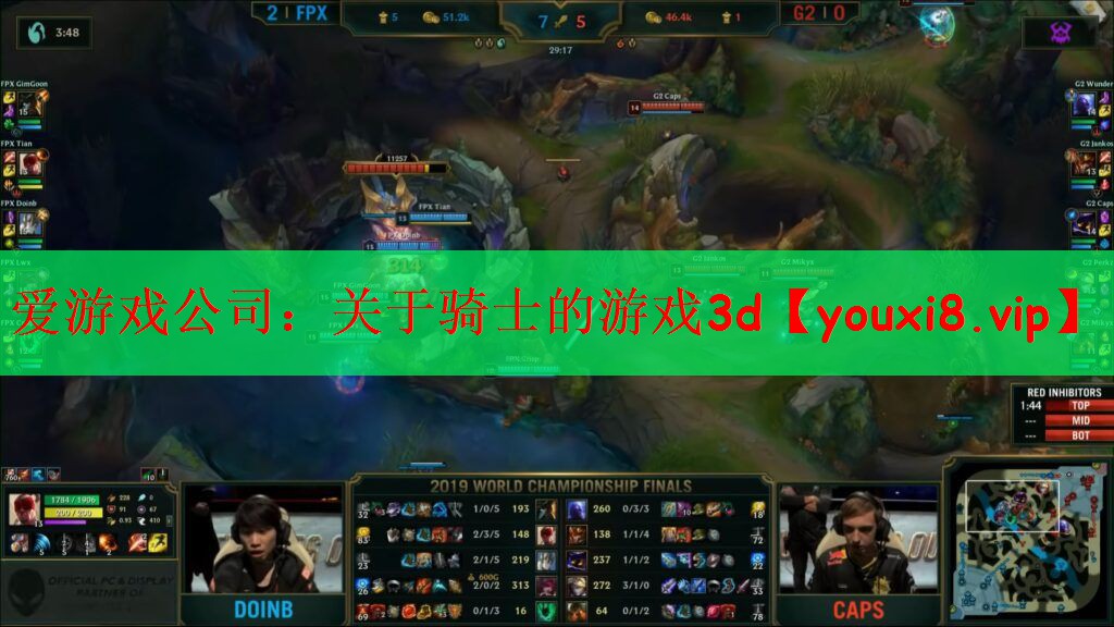 爱游戏公司：关于骑士的游戏3d