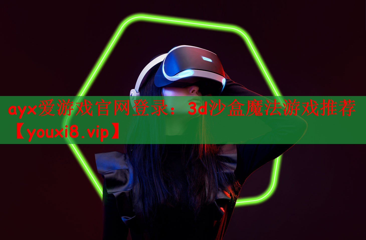 ayx爱游戏官网登录：3d沙盒魔法游戏推荐
