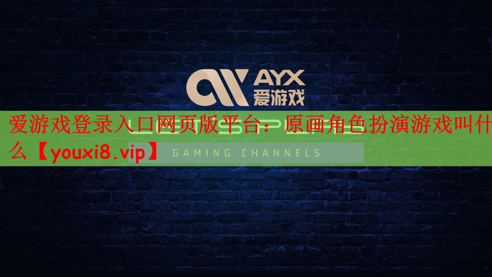 原画角色扮演游戏叫什么