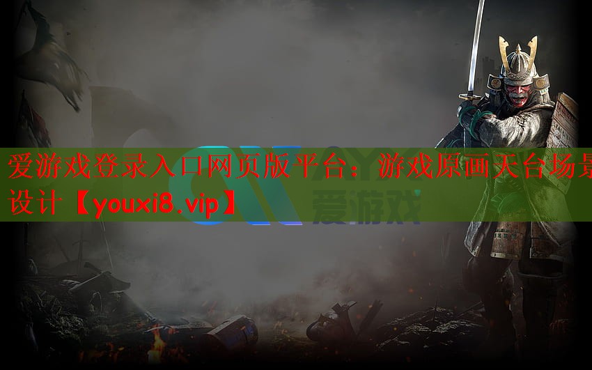 游戏原画天台场景设计