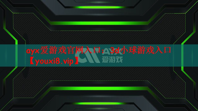 3d小球游戏入口