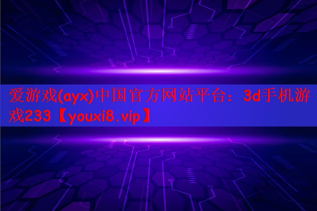3d手机游戏233
