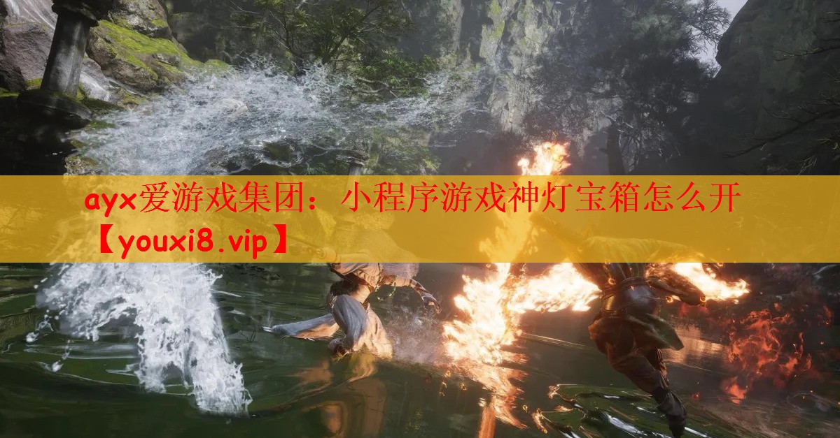 小程序游戏神灯宝箱怎么开