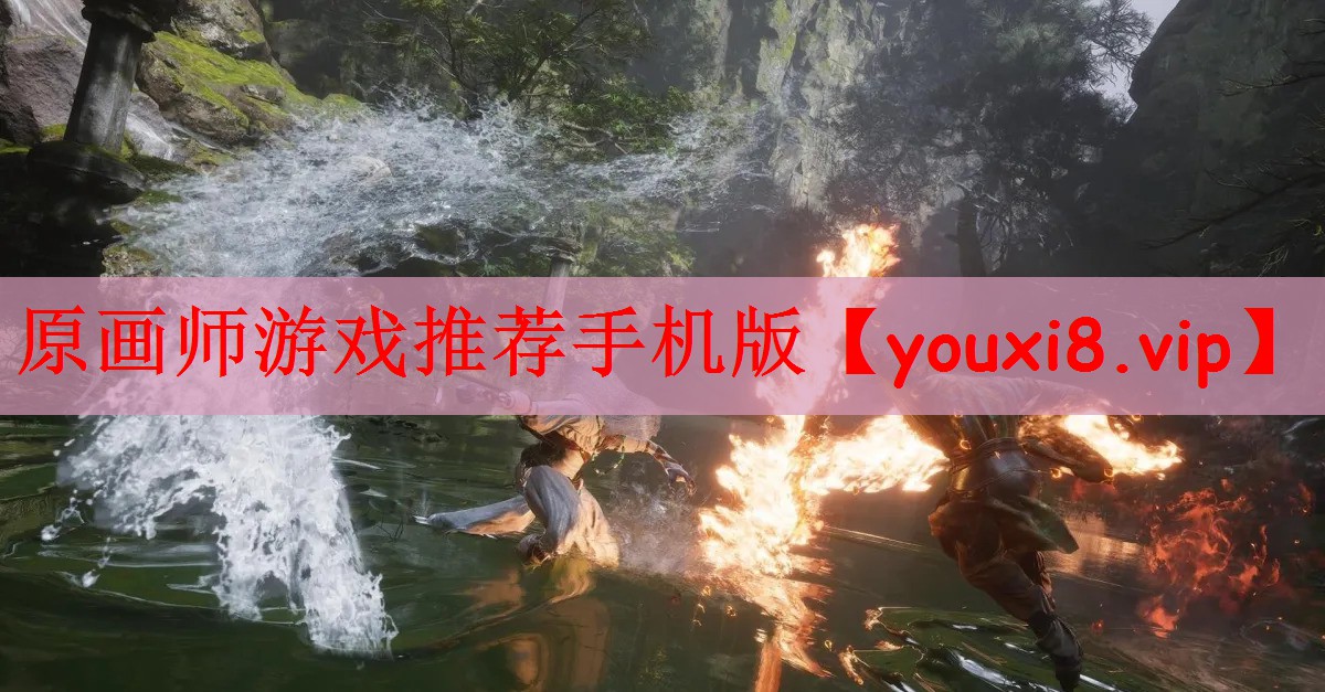 原画师游戏推荐手机版