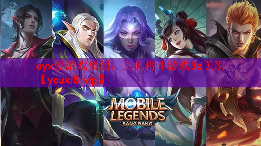 主机格斗游戏3d关羽