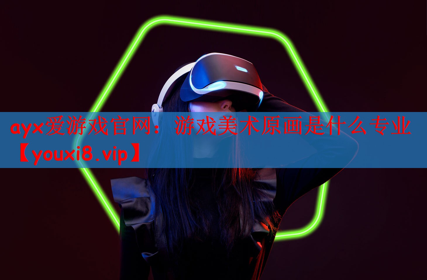 游戏美术原画是什么专业