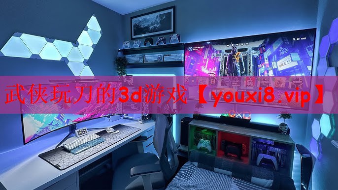 武侠玩刀的3d游戏