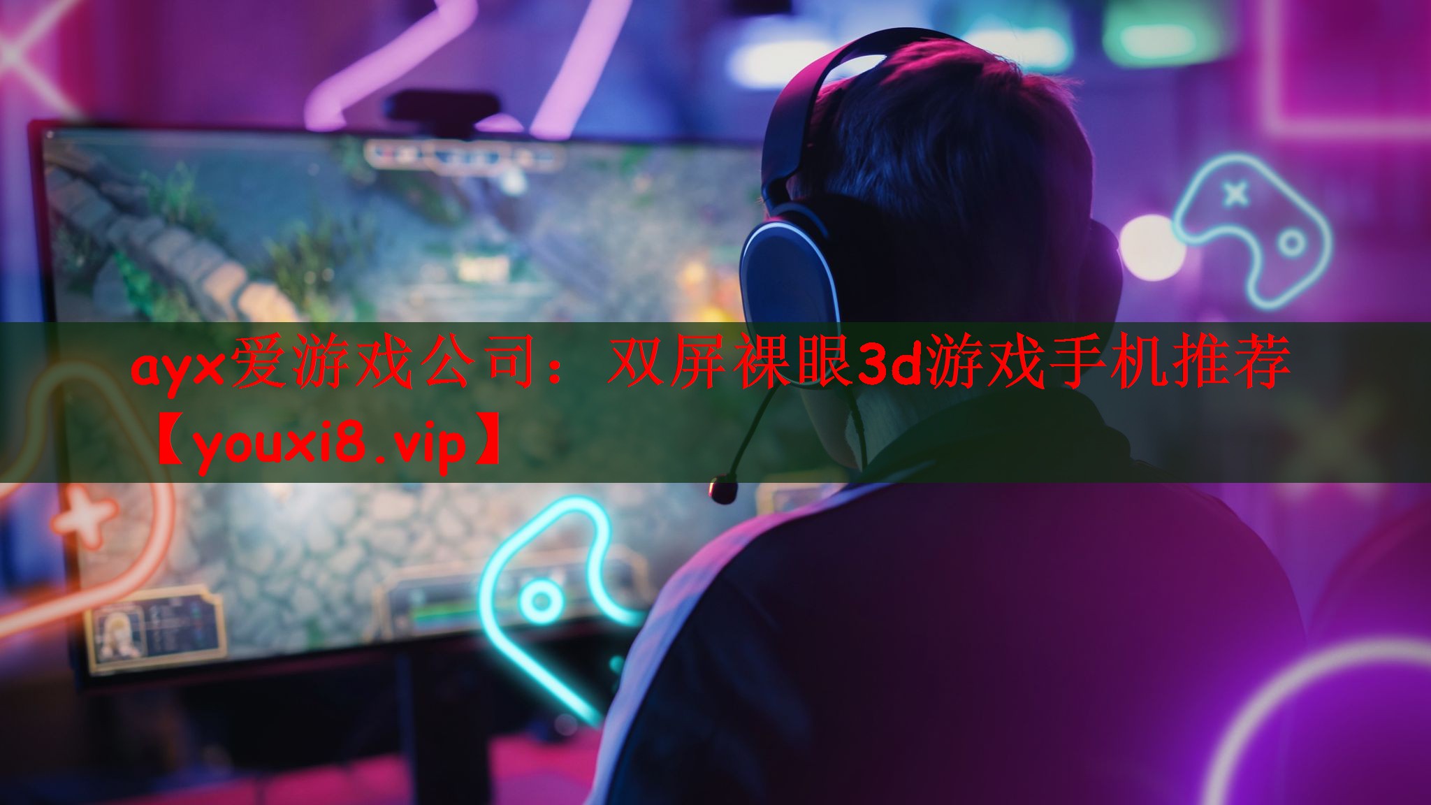 双屏裸眼3d游戏手机推荐