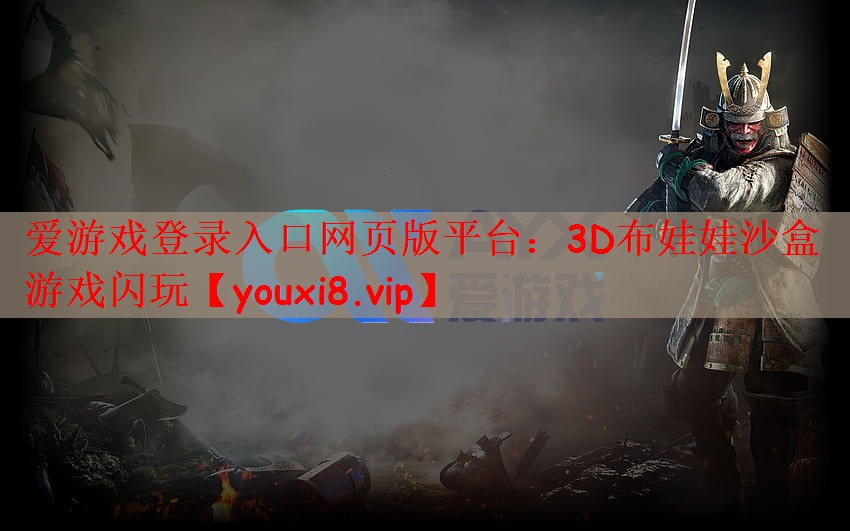 3D布娃娃沙盒游戏闪玩