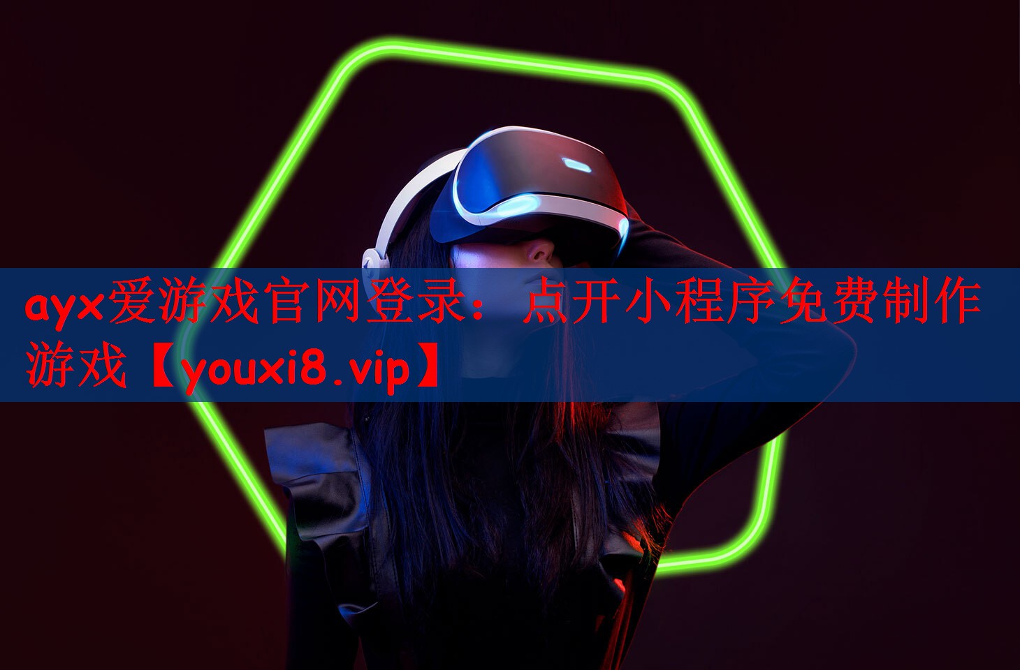点开小程序免费制作游戏
