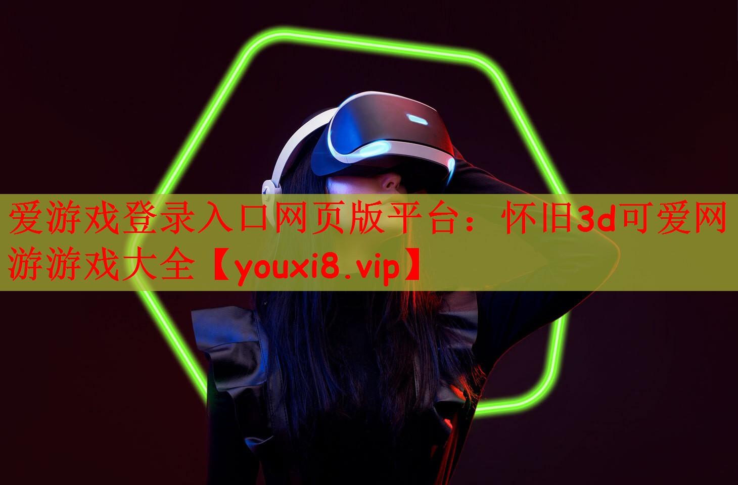 怀旧3d可爱网游游戏大全
