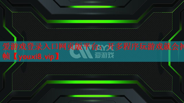 开多程序玩游戏就会掉帧