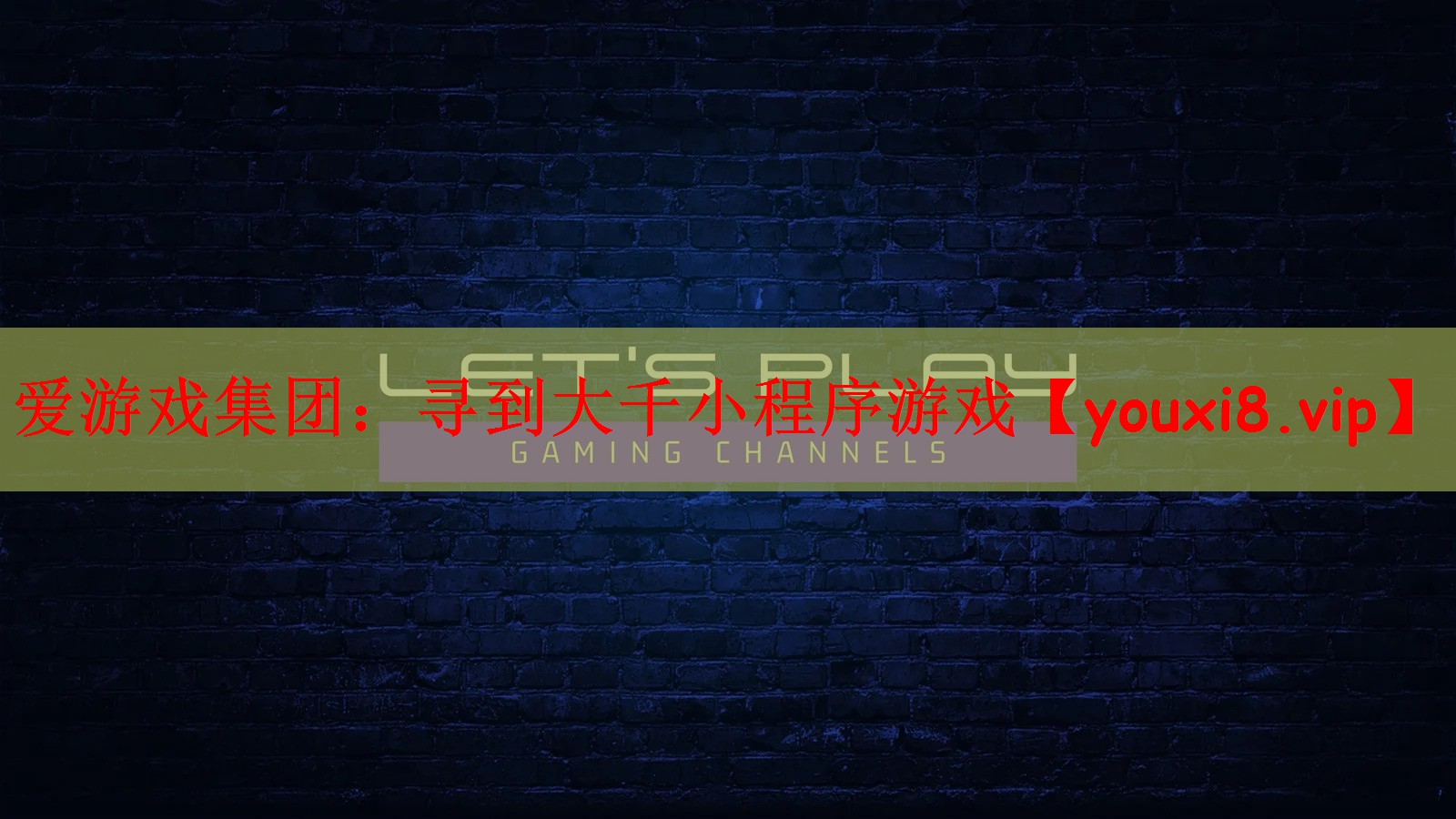 寻到大千小程序游戏
