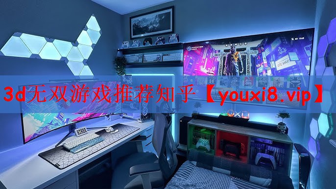 3d无双游戏推荐知乎
