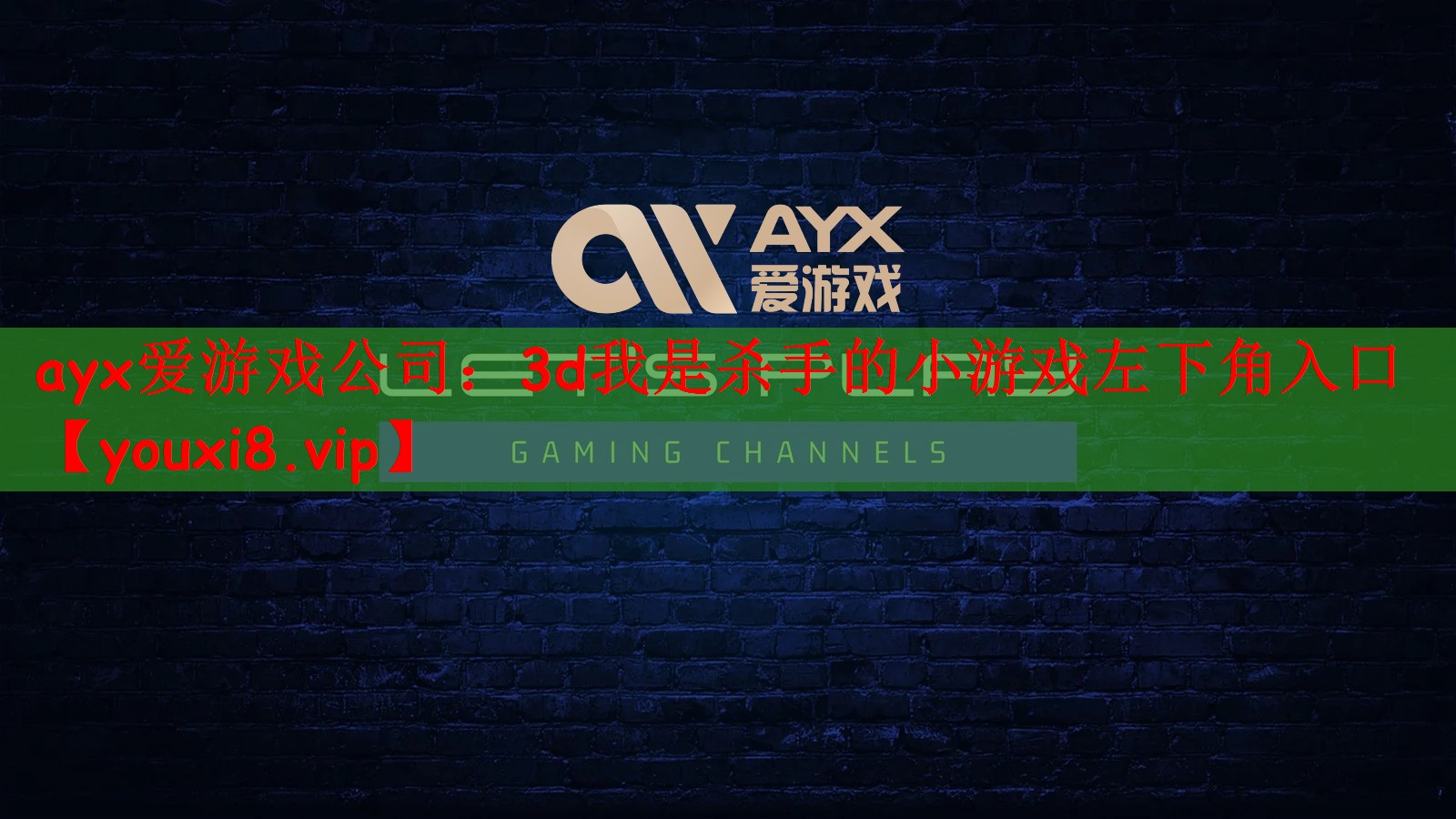 3d我是杀手的小游戏左下角入口