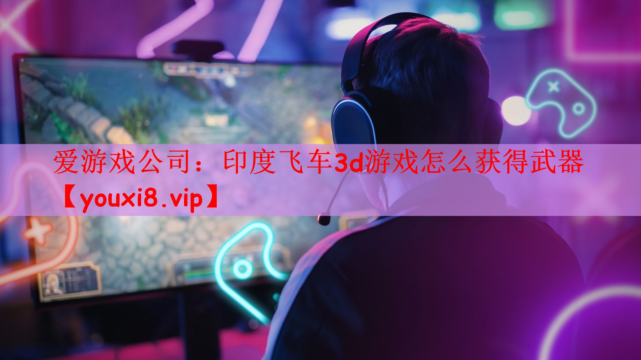 印度飞车3d游戏怎么获得武器