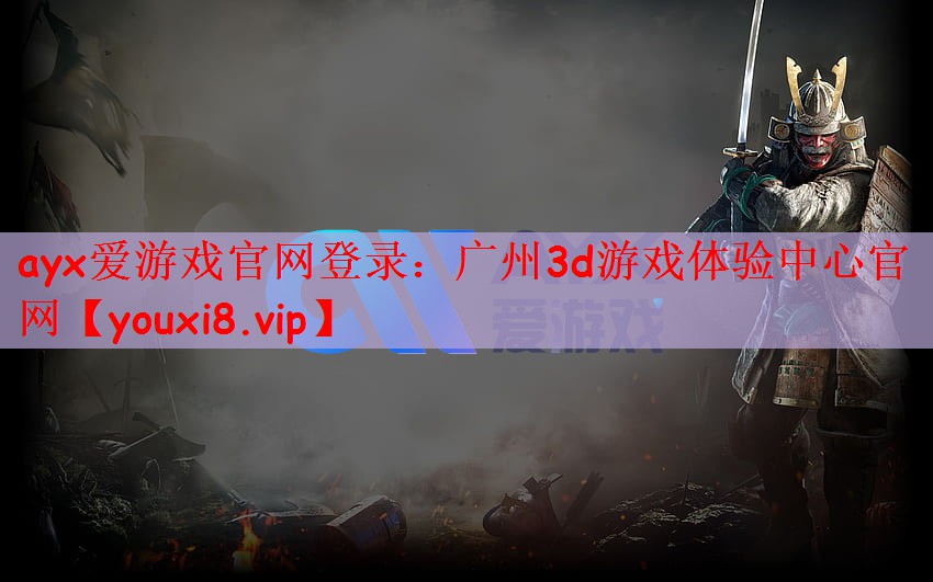广州3d游戏体验中心官网